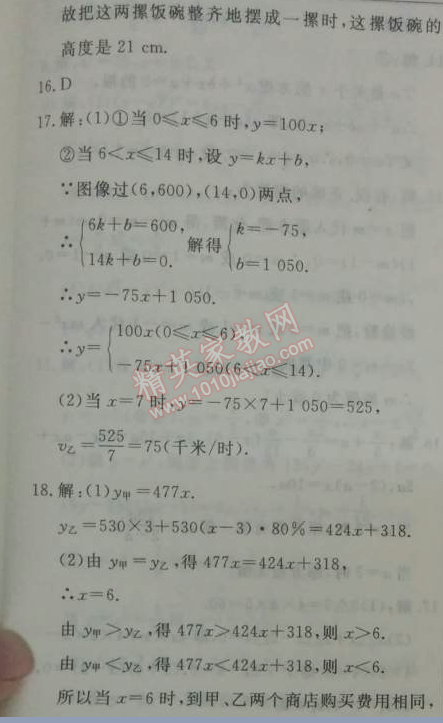 2014年鐘書金牌新教材全練八年級數(shù)學(xué)下冊滬教版 3