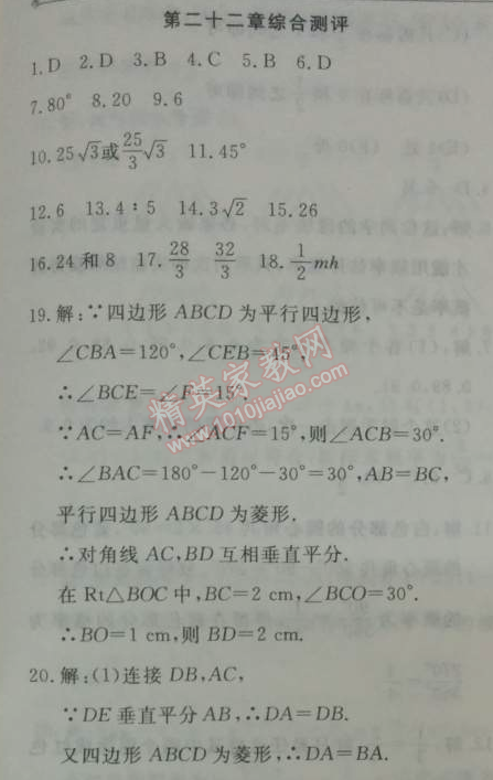 2014年鐘書(shū)金牌新教材全練八年級(jí)數(shù)學(xué)下冊(cè)滬教版 二十二章綜合測(cè)評(píng)