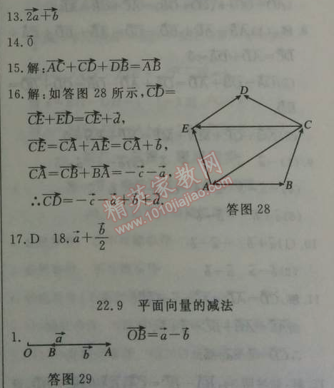 2014年鐘書(shū)金牌新教材全練八年級(jí)數(shù)學(xué)下冊(cè)滬教版 4