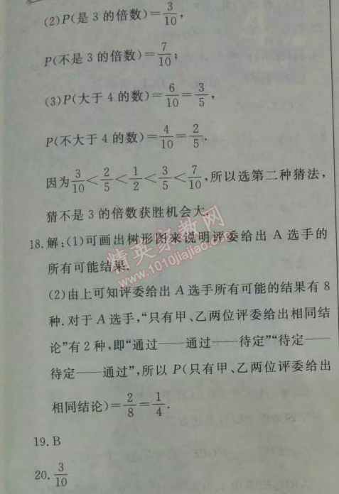 2014年鐘書金牌新教材全練八年級數(shù)學(xué)下冊滬教版 2