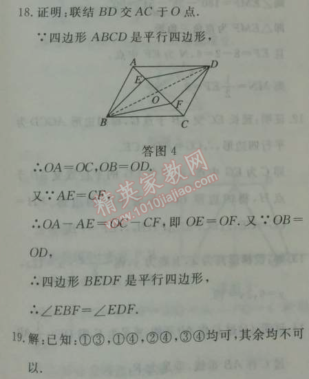 2014年鐘書金牌新教材全練八年級數(shù)學(xué)下冊滬教版 2