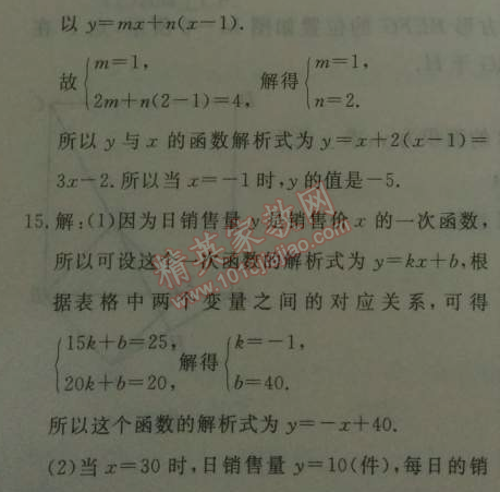 2014年钟书金牌新教材全练八年级数学下册沪教版 第二十章1