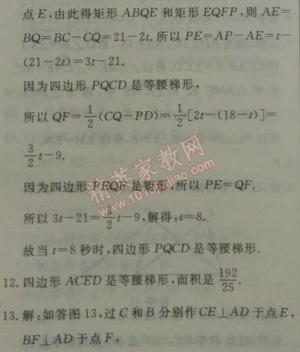 2014年鐘書金牌新教材全練八年級(jí)數(shù)學(xué)下冊(cè)滬教版 第三節(jié)