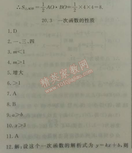 2014年鐘書金牌新教材全練八年級數(shù)學(xué)下冊滬教版 2