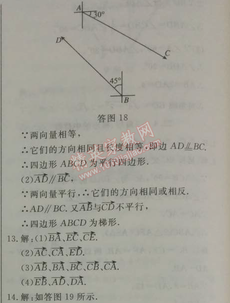 2014年鐘書(shū)金牌新教材全練八年級(jí)數(shù)學(xué)下冊(cè)滬教版 4