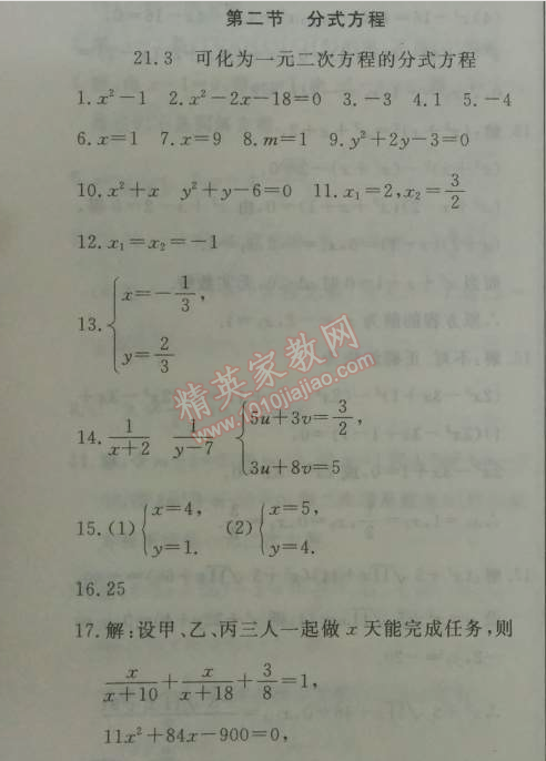 2014年鐘書金牌新教材全練八年級(jí)數(shù)學(xué)下冊(cè)滬教版 第二節(jié)