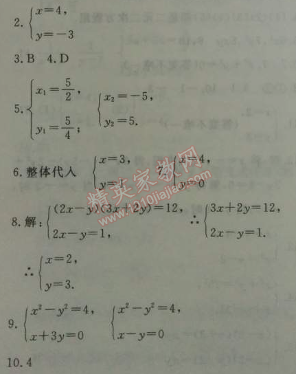 2014年鐘書金牌新教材全練八年級數(shù)學(xué)下冊滬教版 4