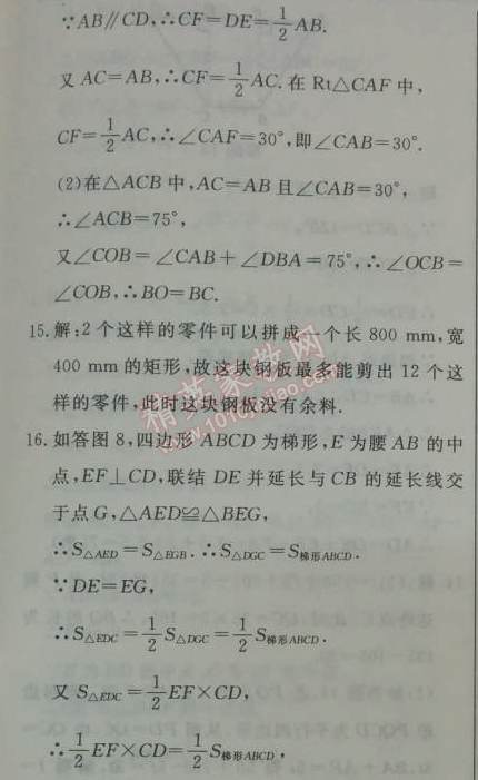 2014年鐘書金牌新教材全練八年級(jí)數(shù)學(xué)下冊(cè)滬教版 第三節(jié)