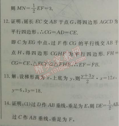 2014年鐘書金牌新教材全練八年級(jí)數(shù)學(xué)下冊(cè)滬教版 第三節(jié)