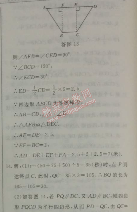 2014年鐘書金牌新教材全練八年級(jí)數(shù)學(xué)下冊(cè)滬教版 第三節(jié)