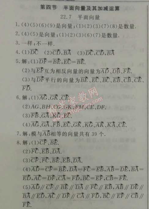 2014年鐘書(shū)金牌新教材全練八年級(jí)數(shù)學(xué)下冊(cè)滬教版 4