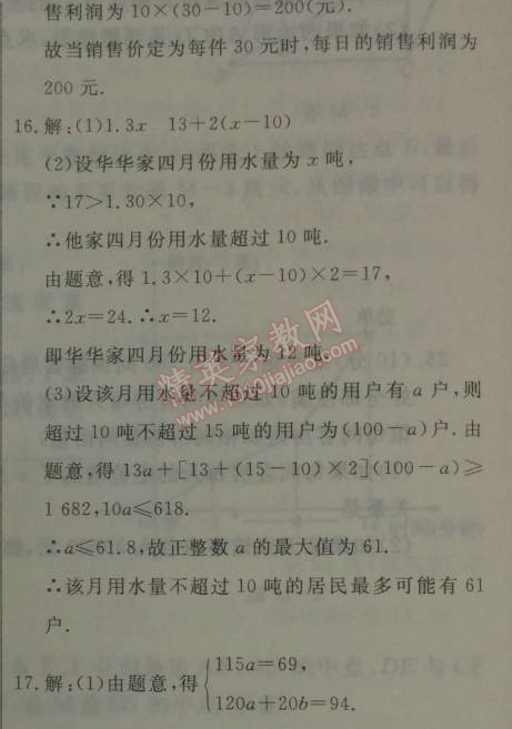 2014年钟书金牌新教材全练八年级数学下册沪教版 第二十章1