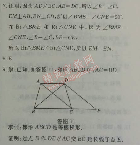 2014年鐘書金牌新教材全練八年級(jí)數(shù)學(xué)下冊(cè)滬教版 第三節(jié)