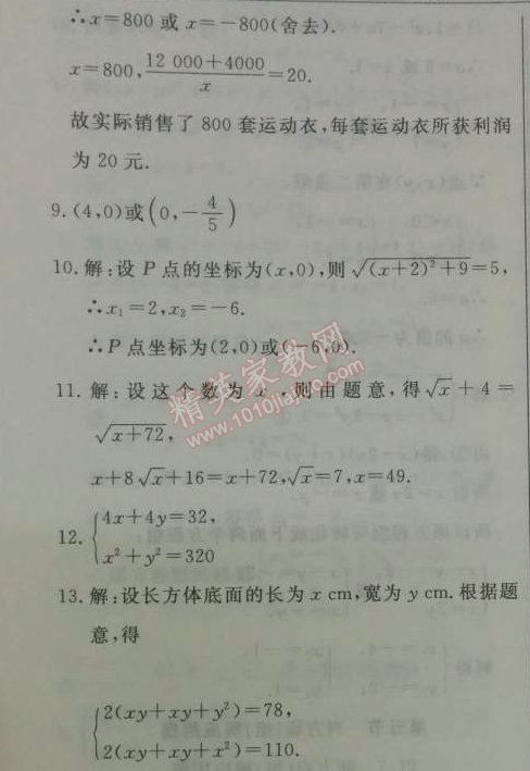 2014年鐘書金牌新教材全練八年級(jí)數(shù)學(xué)下冊(cè)滬教版 5