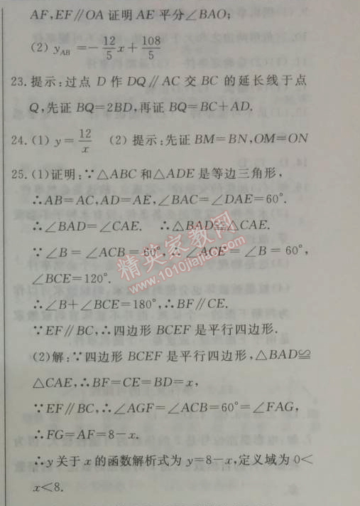 2014年鐘書(shū)金牌新教材全練八年級(jí)數(shù)學(xué)下冊(cè)滬教版 二十二章綜合測(cè)評(píng)