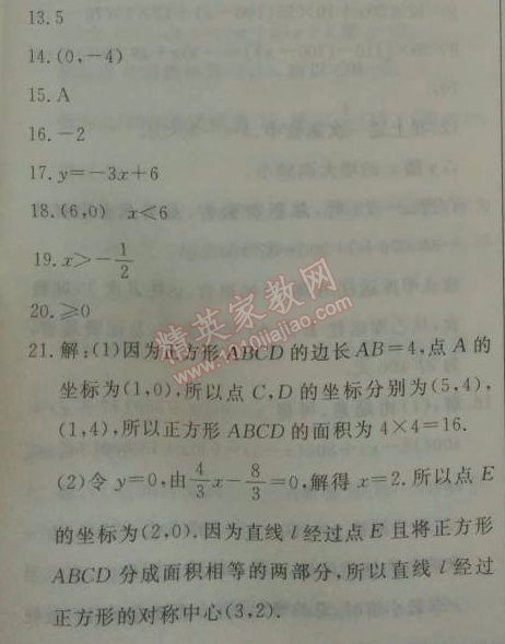 2014年鐘書金牌新教材全練八年級數(shù)學(xué)下冊滬教版 2