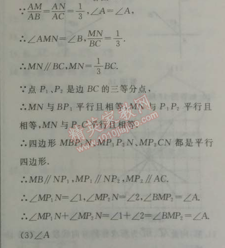 2014年鐘書金牌新教材全練八年級(jí)數(shù)學(xué)下冊(cè)滬教版 第三節(jié)