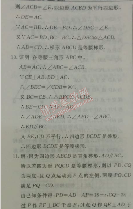 2014年鐘書金牌新教材全練八年級(jí)數(shù)學(xué)下冊(cè)滬教版 第三節(jié)