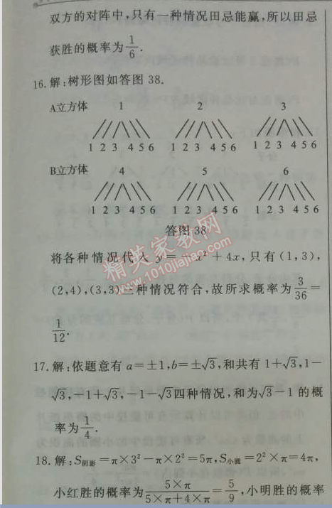 2014年鐘書金牌新教材全練八年級數(shù)學(xué)下冊滬教版 2