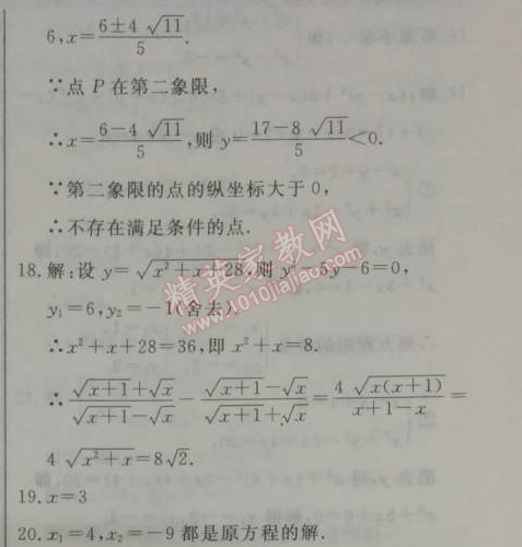 2014年鐘書金牌新教材全練八年級數(shù)學(xué)下冊滬教版 3