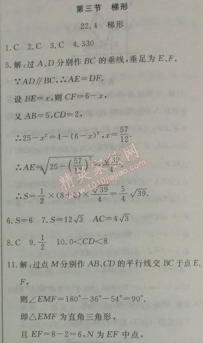 2014年鐘書金牌新教材全練八年級(jí)數(shù)學(xué)下冊(cè)滬教版 第三節(jié)