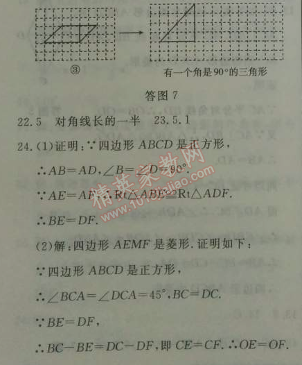 2014年鐘書金牌新教材全練八年級數(shù)學(xué)下冊滬教版 2