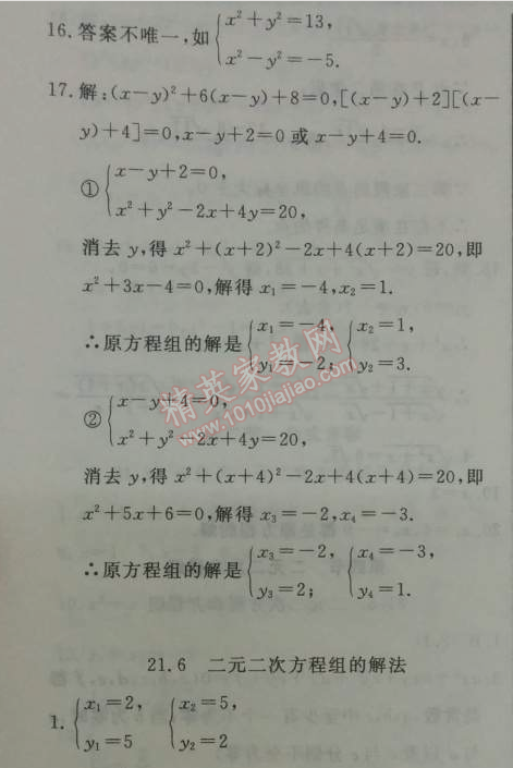 2014年鐘書金牌新教材全練八年級數(shù)學(xué)下冊滬教版 4