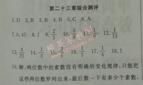 2014年鐘書金牌新教材全練八年級數學下冊滬教版 第二十三章綜合測評