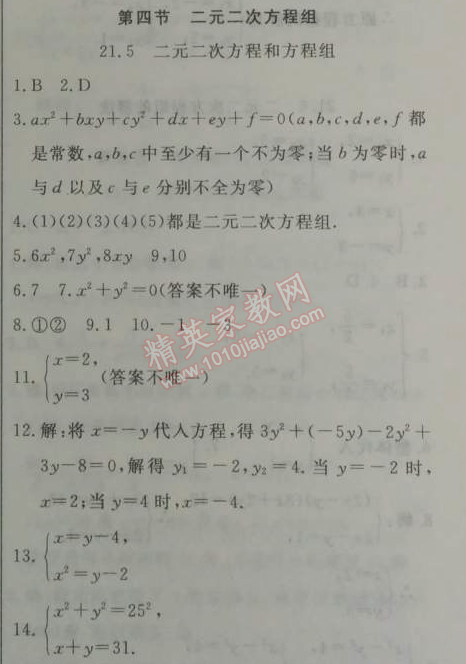 2014年鐘書金牌新教材全練八年級數(shù)學(xué)下冊滬教版 4