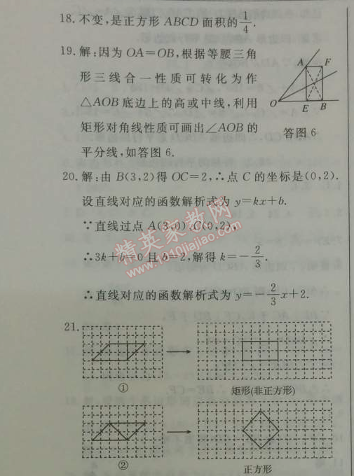 2014年鐘書金牌新教材全練八年級數(shù)學(xué)下冊滬教版 2