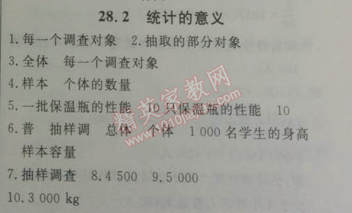 2014年鐘書金牌新教材全練九年級(jí)數(shù)學(xué)下冊(cè)滬教版 2