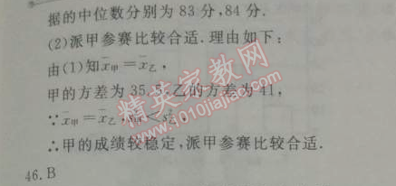 2014年鐘書金牌新教材全練九年級(jí)數(shù)學(xué)下冊(cè)滬教版 4