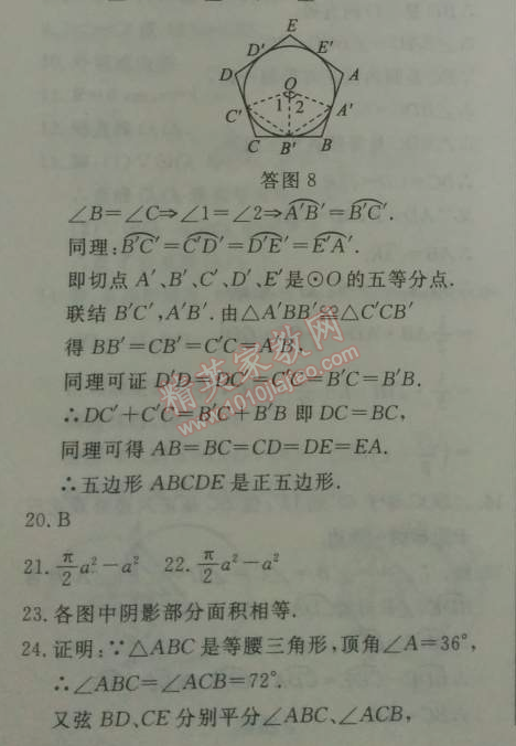 2014年鐘書金牌新教材全練九年級(jí)數(shù)學(xué)下冊(cè)滬教版 6