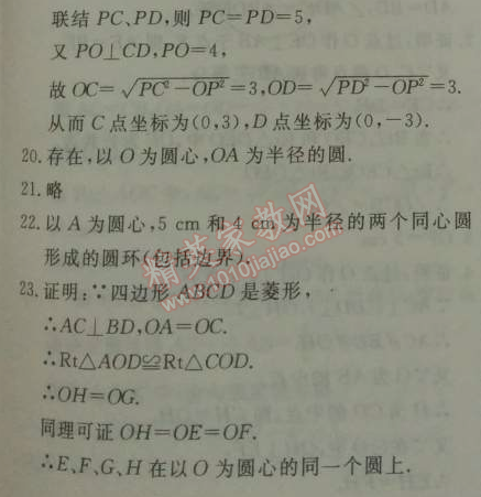 2014年鐘書金牌新教材全練九年級(jí)數(shù)學(xué)下冊(cè)滬教版 第二十七章1