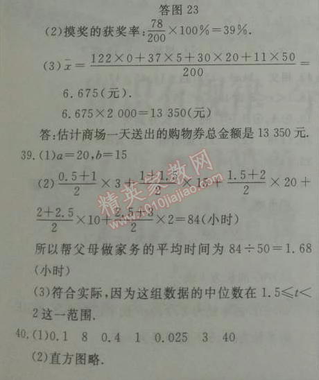 2014年鐘書(shū)金牌新教材全練九年級(jí)數(shù)學(xué)下冊(cè)滬教版 5