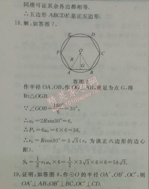 2014年鐘書金牌新教材全練九年級(jí)數(shù)學(xué)下冊(cè)滬教版 6