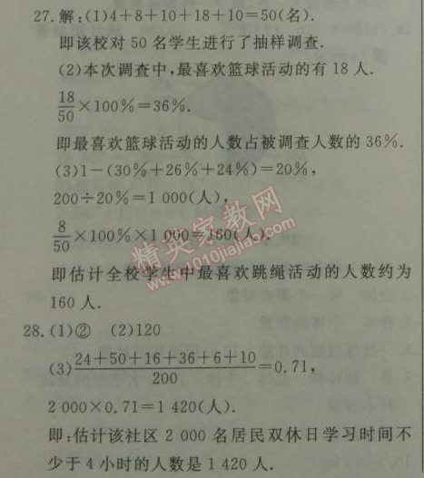 2014年鐘書金牌新教材全練九年級(jí)數(shù)學(xué)下冊(cè)滬教版 2