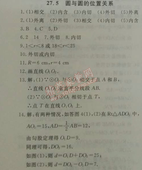 2014年鐘書金牌新教材全練九年級數(shù)學(xué)下冊滬教版 5