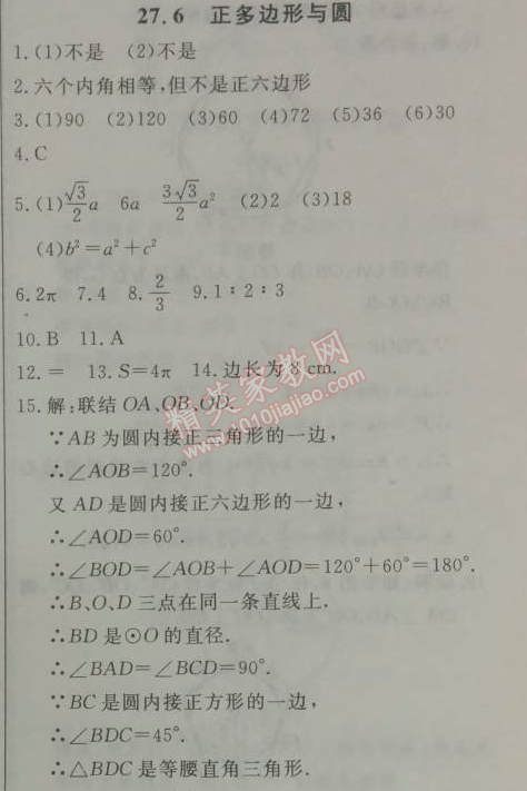 2014年鐘書金牌新教材全練九年級(jí)數(shù)學(xué)下冊(cè)滬教版 6