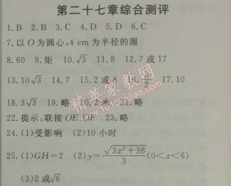 2014年鐘書金牌新教材全練九年級數(shù)學(xué)下冊滬教版 第二十七章綜合測評