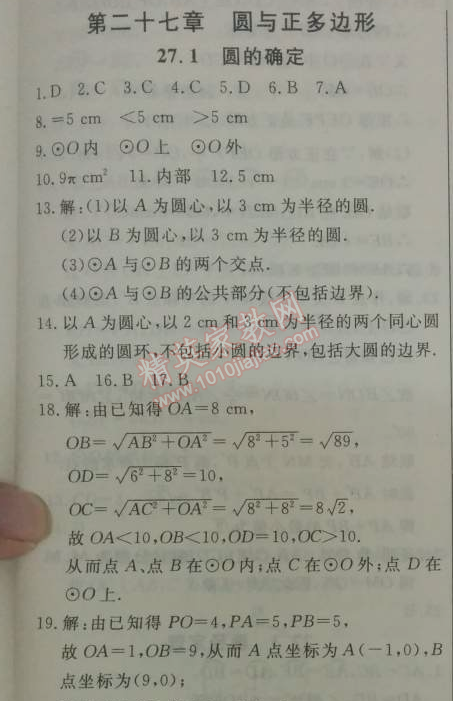 2014年鐘書金牌新教材全練九年級(jí)數(shù)學(xué)下冊(cè)滬教版 第二十七章1