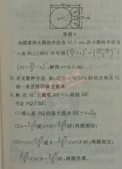 2014年鐘書金牌新教材全練九年級數(shù)學(xué)下冊滬教版 5