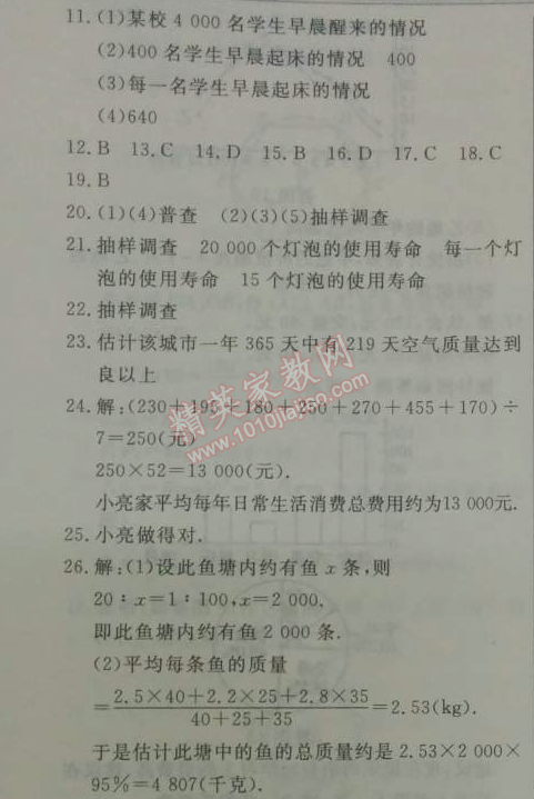 2014年鐘書金牌新教材全練九年級(jí)數(shù)學(xué)下冊(cè)滬教版 2