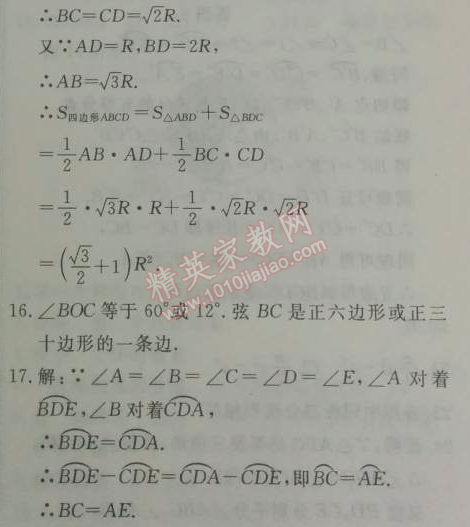 2014年鐘書金牌新教材全練九年級(jí)數(shù)學(xué)下冊(cè)滬教版 6