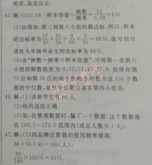 2014年鐘書(shū)金牌新教材全練九年級(jí)數(shù)學(xué)下冊(cè)滬教版 5