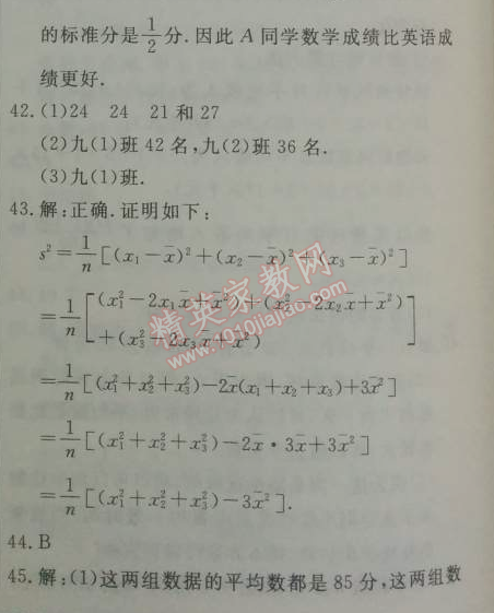 2014年鐘書金牌新教材全練九年級(jí)數(shù)學(xué)下冊(cè)滬教版 4