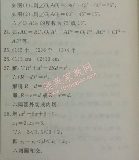 2014年鐘書金牌新教材全練九年級數(shù)學(xué)下冊滬教版 5