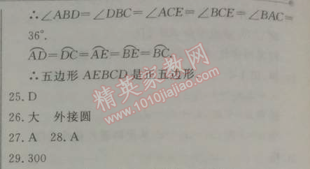 2014年鐘書金牌新教材全練九年級(jí)數(shù)學(xué)下冊(cè)滬教版 6