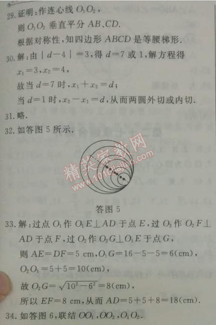 2014年鐘書金牌新教材全練九年級數(shù)學(xué)下冊滬教版 5