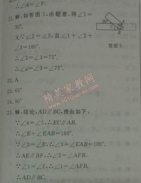 2014年鐘書(shū)金牌新教材全練七年級(jí)數(shù)學(xué)下冊(cè)滬教版 5